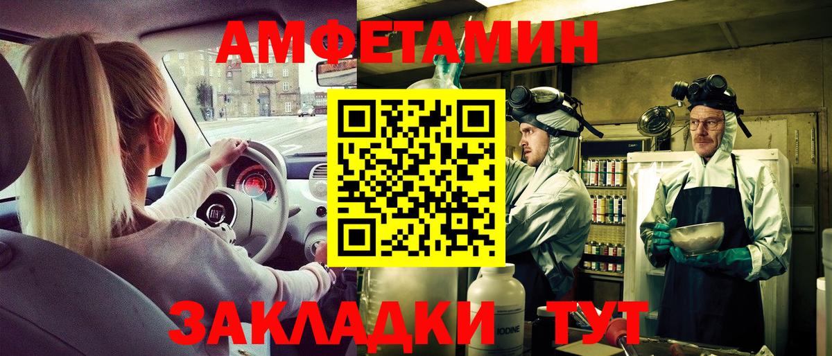 Амфетамин Розовый  Amphetamine  Арсеньев  Вход с VPN 