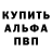 Альфа ПВП VHQ lisoveeh :H