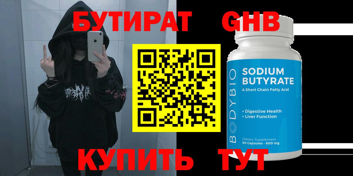 Бутират жидкий экстази Арсеньев