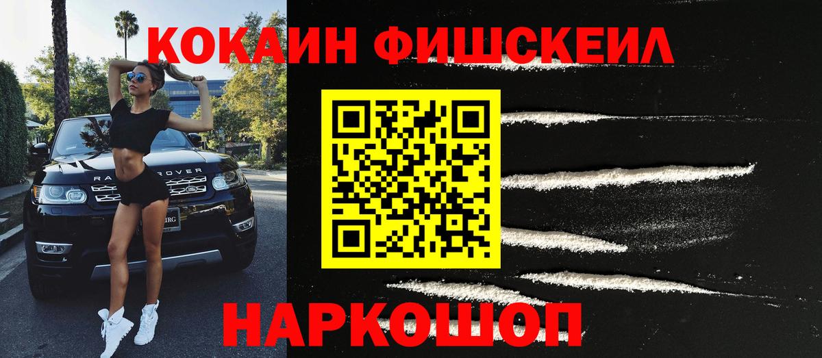 Кокаин 97%  Вход с VPN  Арсеньев  COCAIN Fish Scale 