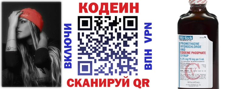 Кодеин Purple Drank  Арсеньев 