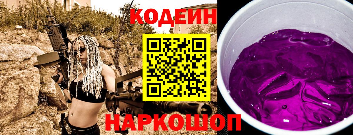 Арсеньев  Codein Purple Drank  Вход с VPN 