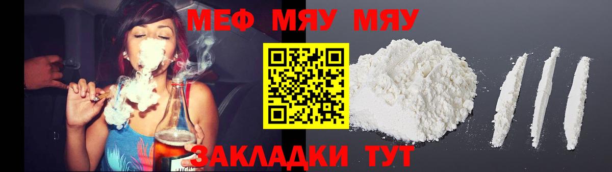 Мефедрон mephedrone  Вход с VPN  Меф  МЯУ-МЯУ  Арсеньев  Мефедрон мука 