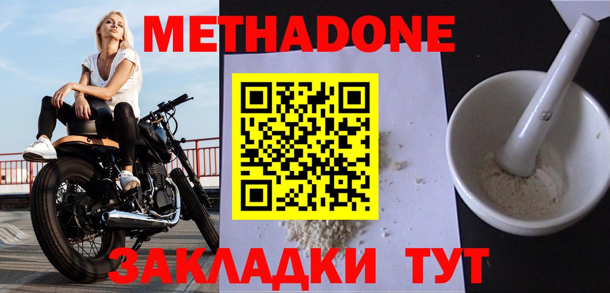 Метадон methadone  Метадон кристалл  Вход с VPN  Арсеньев 