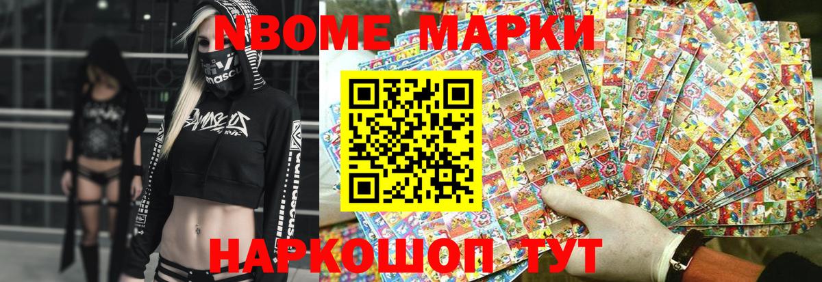 Наркотические марки 1,8мг Арсеньев